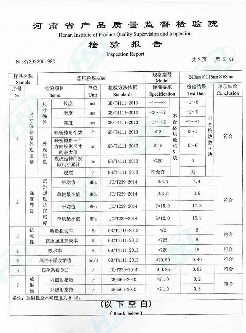 蒸压粉煤灰砖检验报告